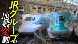 JRグループの地殻変動