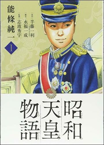 昭和天皇の お妃選び ある女学生が急浮上した訳 昭和天皇物語 東洋経済オンライン 社会をよくする経済ニュース