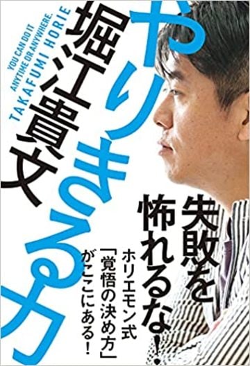 堀江貴文 睡眠を削って生きる人に伝えたいこと リーダーシップ 教養 資格 スキル 東洋経済オンライン 社会をよくする経済ニュース