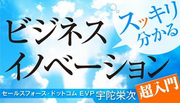 ビジネスイノベーション超入門