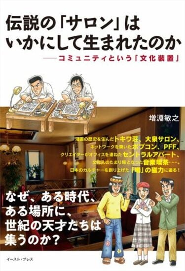 吉祥寺に｢有名漫画家が多く暮らす｣納得の理由 ｢少女漫画の舞台｣として最高の環境だった | 漫画 | 東洋経済オンライン