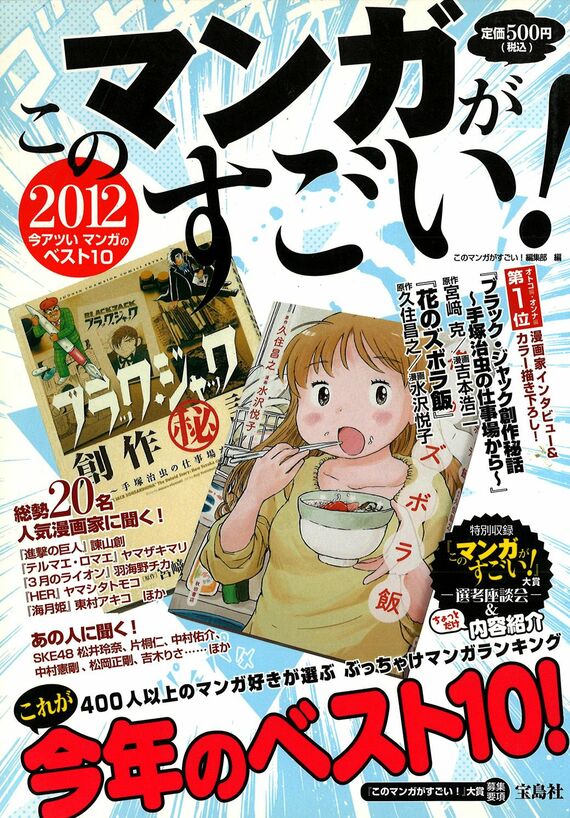 このマンガがすごい！2012