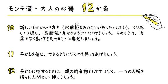 モンテ流・大人の心得12か条