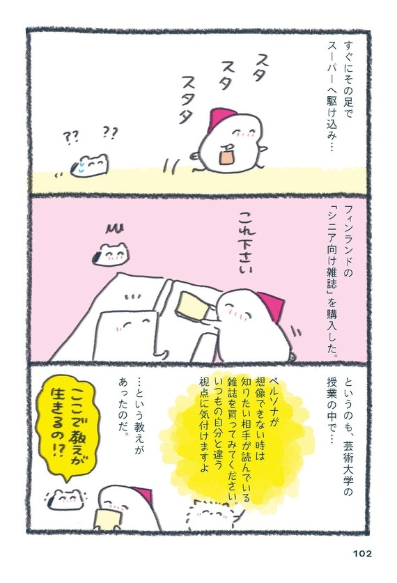 知らない暮らし