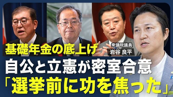 【年金底上げ策｢改革ではない｣】“あんこ”…