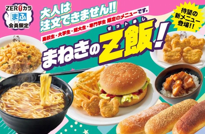 Z飯