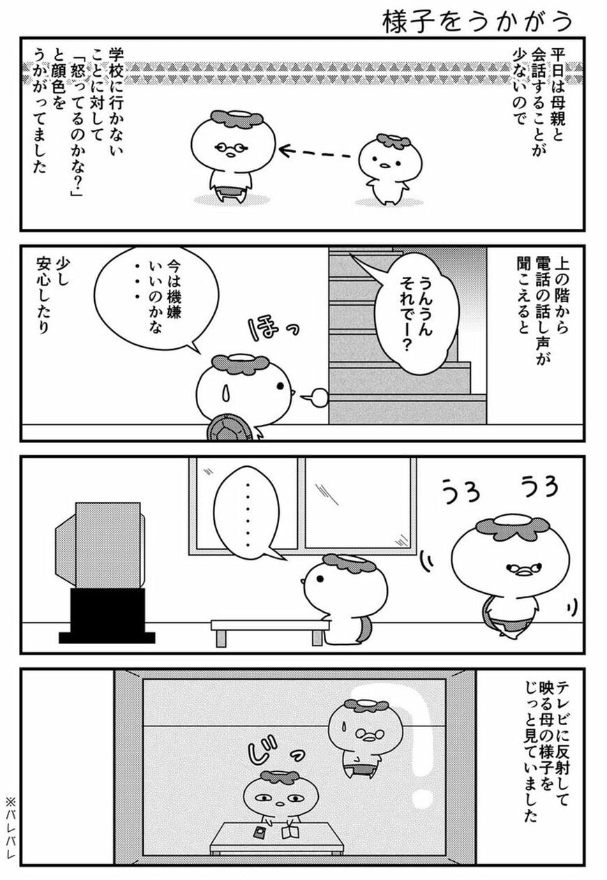 （画像：不登校新聞）