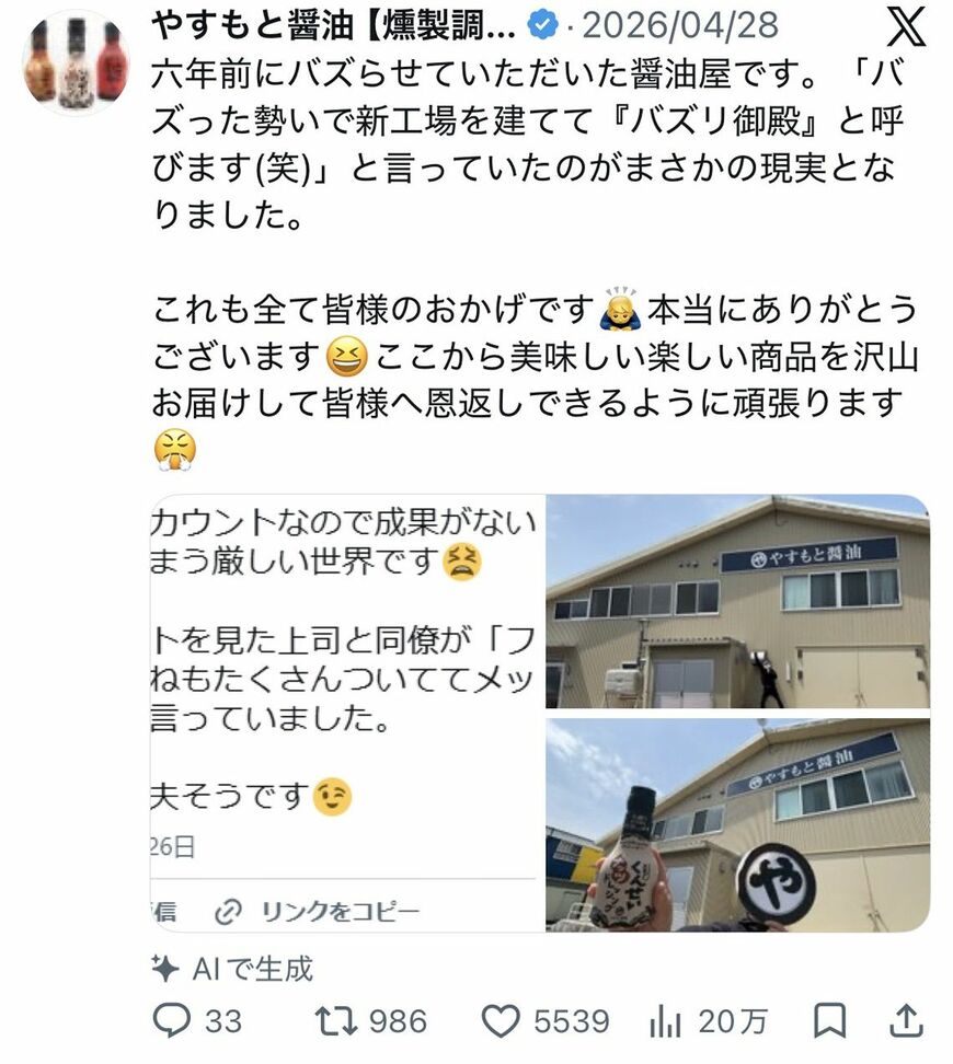 やすもと醤油