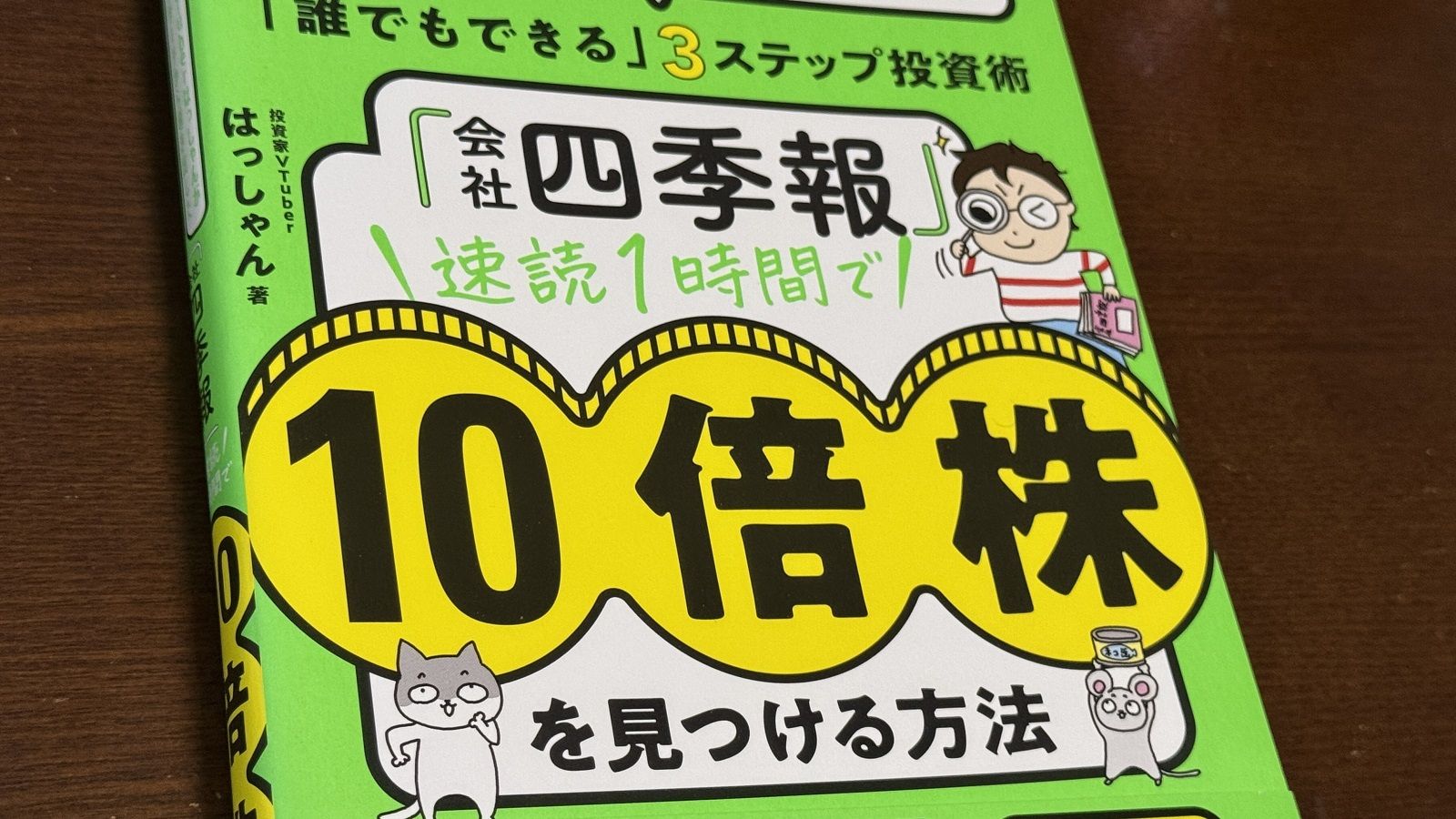 億り人