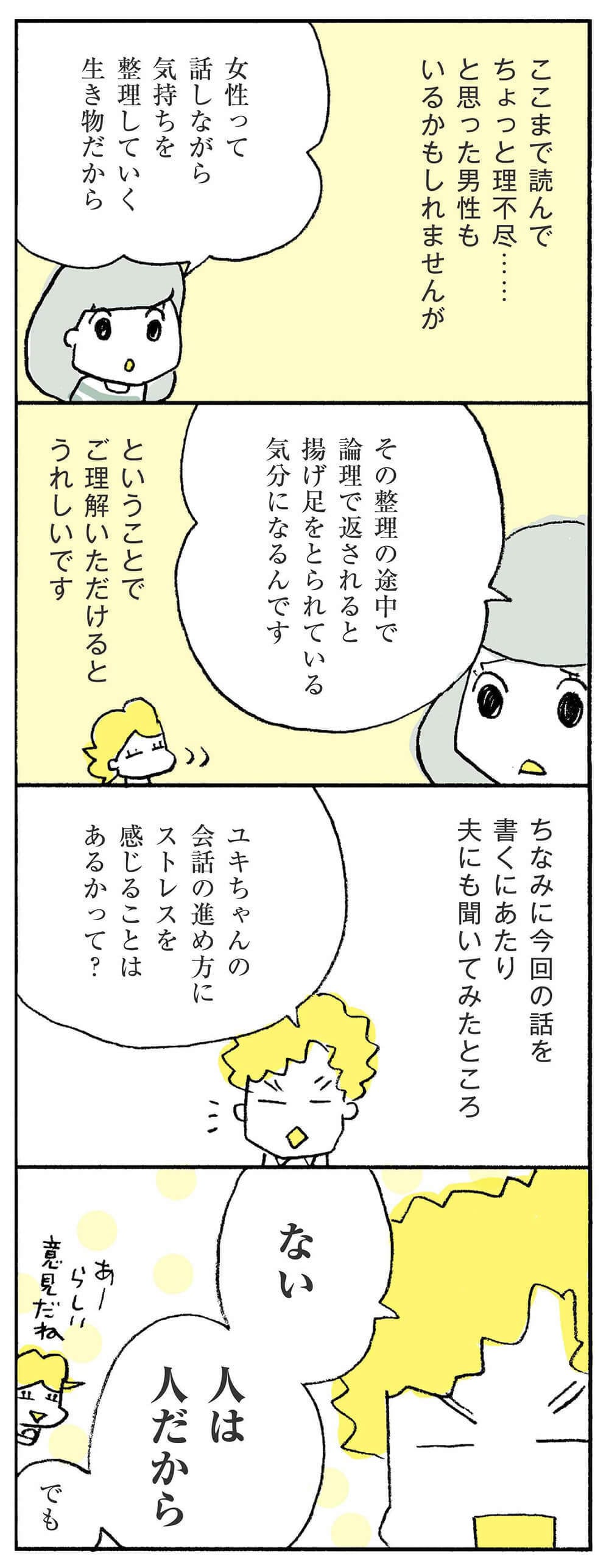 夫婦で 会話するだけで疲れる 根本的な原因 ほしいのは つかれない家族 東洋経済オンライン 社会をよくする経済ニュース