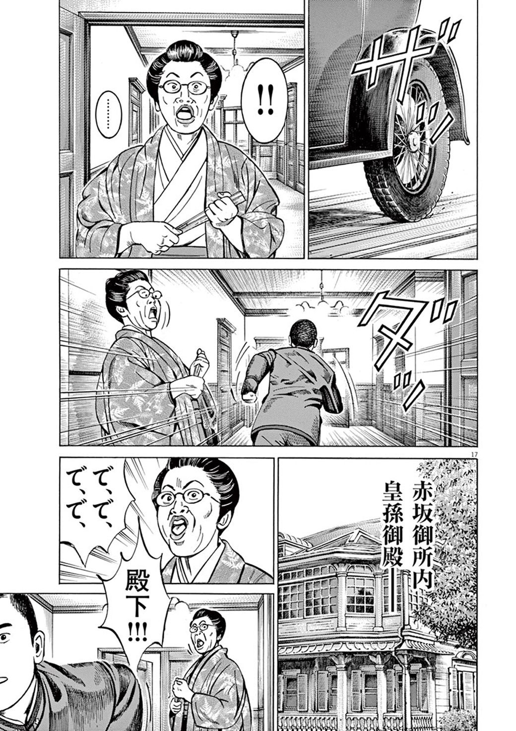 昭和天皇に 祖先は神でない と教える教師の心中 漫画 昭和天皇物語 第1集 第7話 東洋経済オンライン C 能條純一 半藤一利 永福一成 小学 dメニューニュース Nttドコモ
