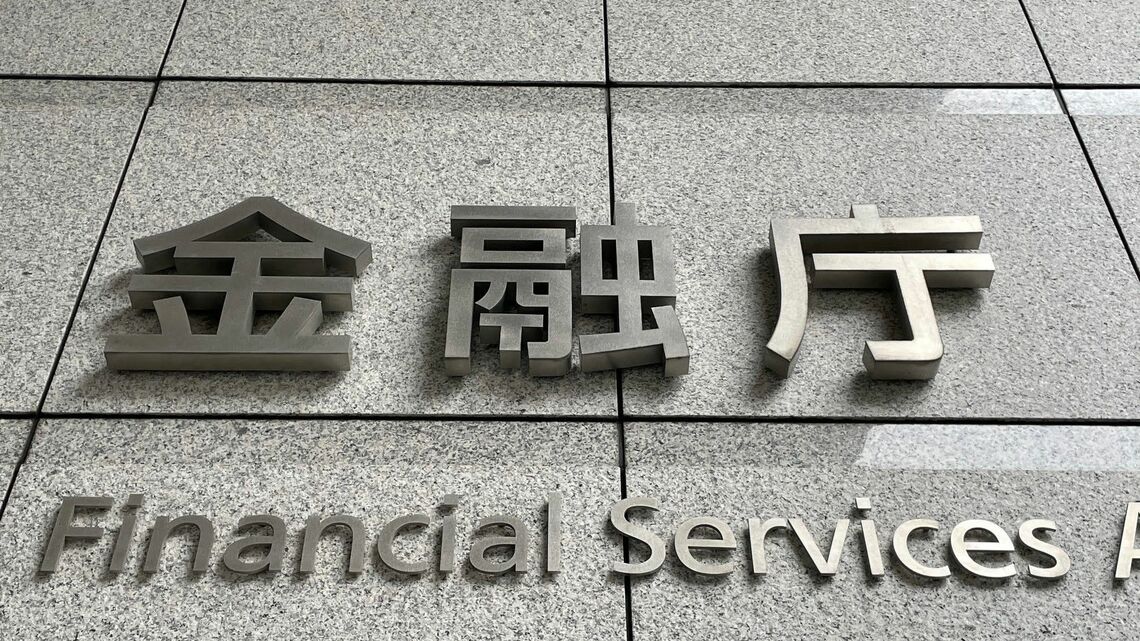 金融庁