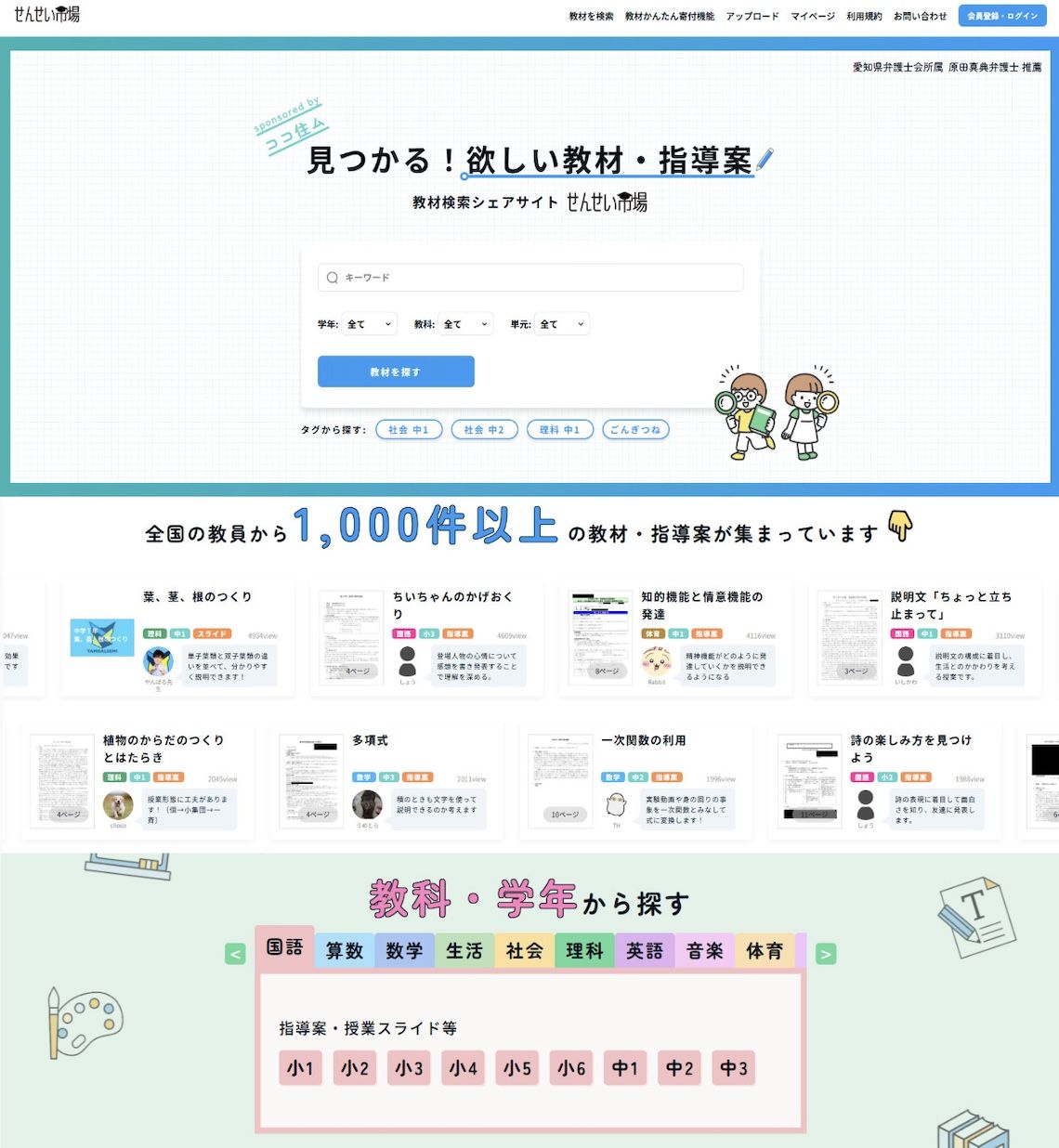せんせい市場