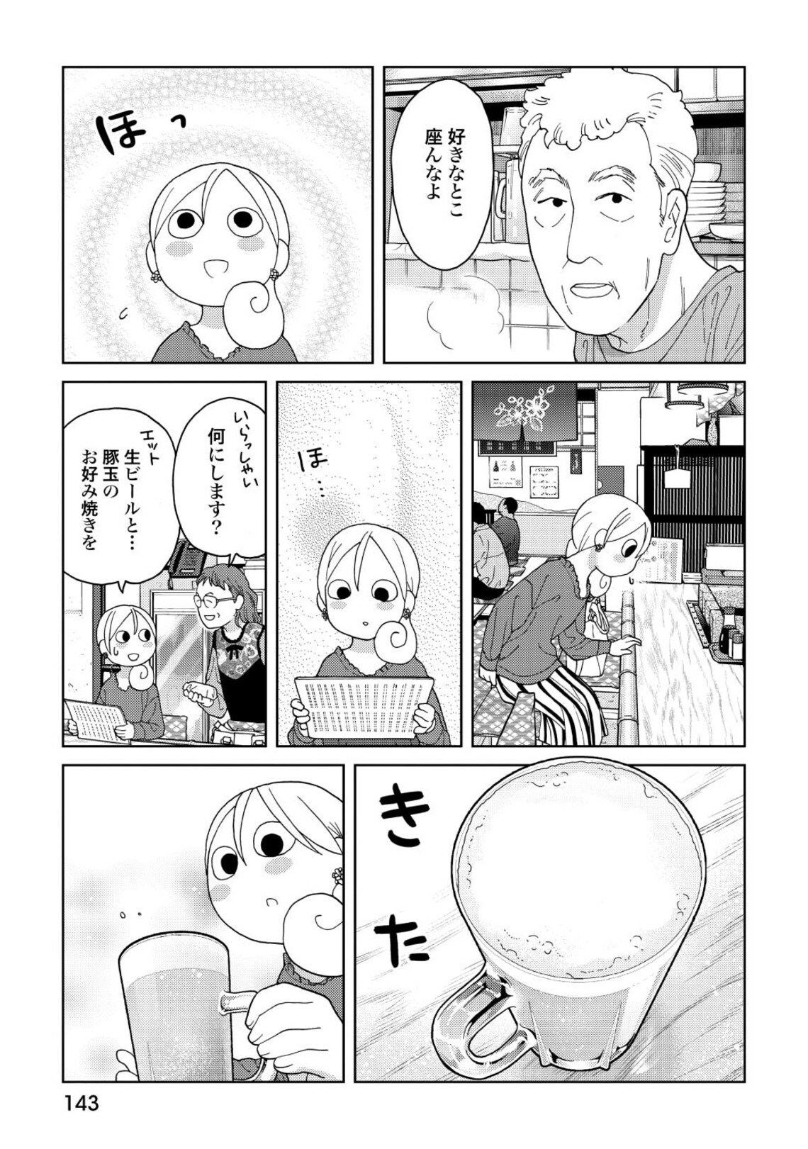 初めての ひとり酒 女性に大将が発した言葉 漫画 ワカコ酒 東洋経済オンライン 4回目となる緊急事態宣言が東京都で発令され ｄメニューニュース Nttドコモ