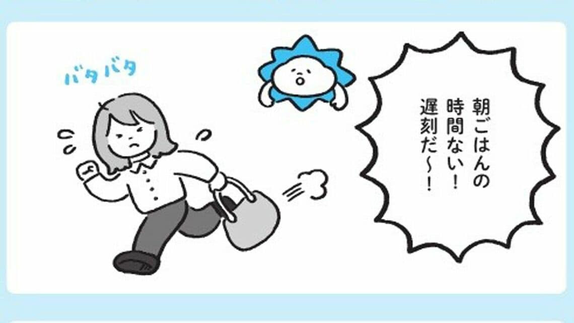 朝食を抜くと、体内時計が乱れ、日中に頭がぼんやりとして集中できない状態が続いてしまいます(画像:『休めない心を休ませる習慣』漫画 くさだ さやか)