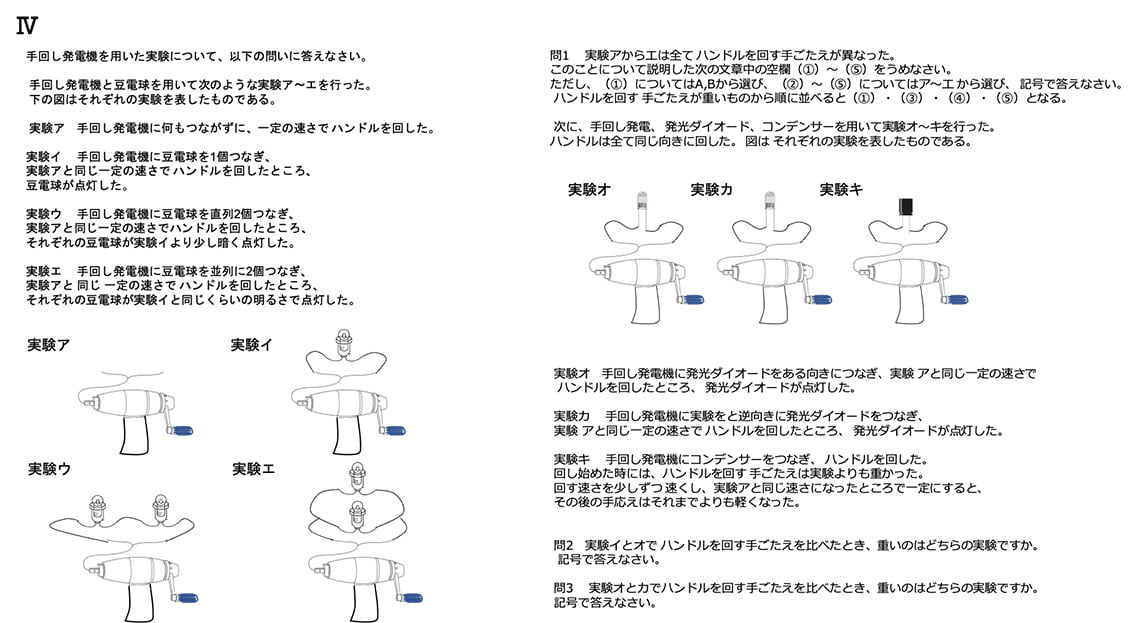 2015年桜蔭中学の理科の出題の類題。「手回し発電機」が小6理科の指導要領に追加され、手回し発電機やコンデンサが各学校で出題された（大問Ⅳ）（画像：名門指導会提供）
