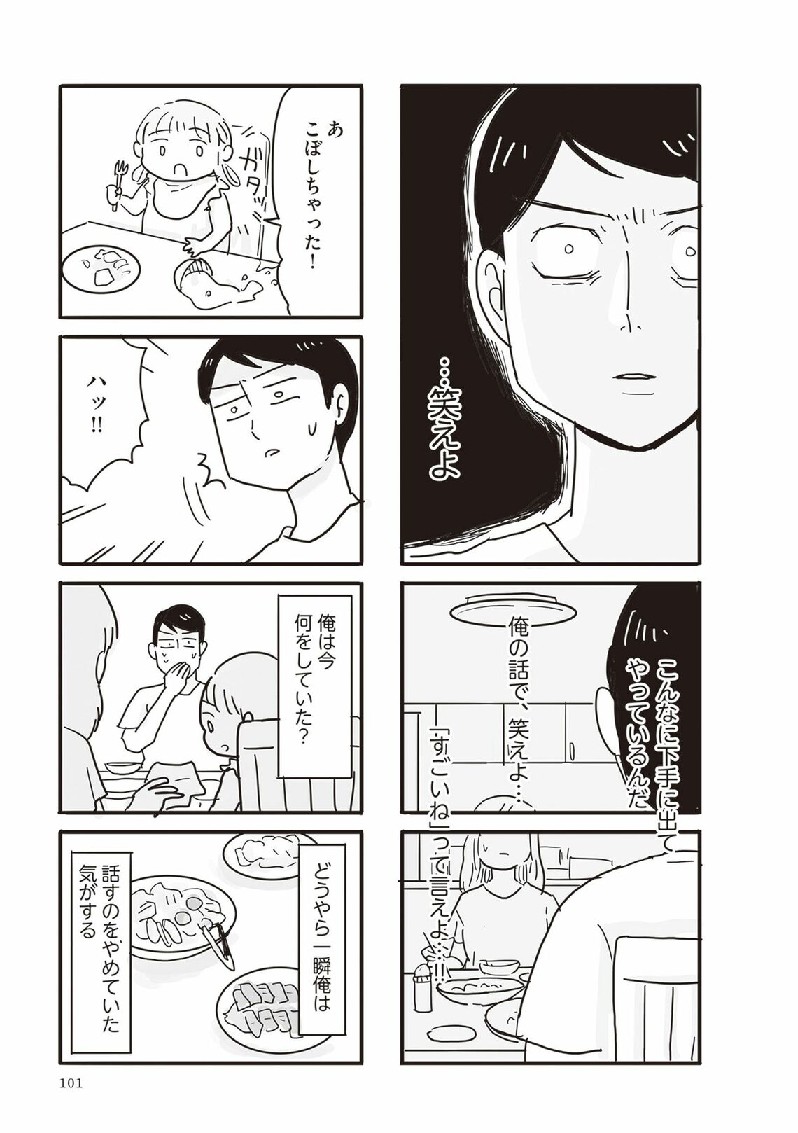 （画像：『99％離婚 モラハラ夫は変わるのか』より）