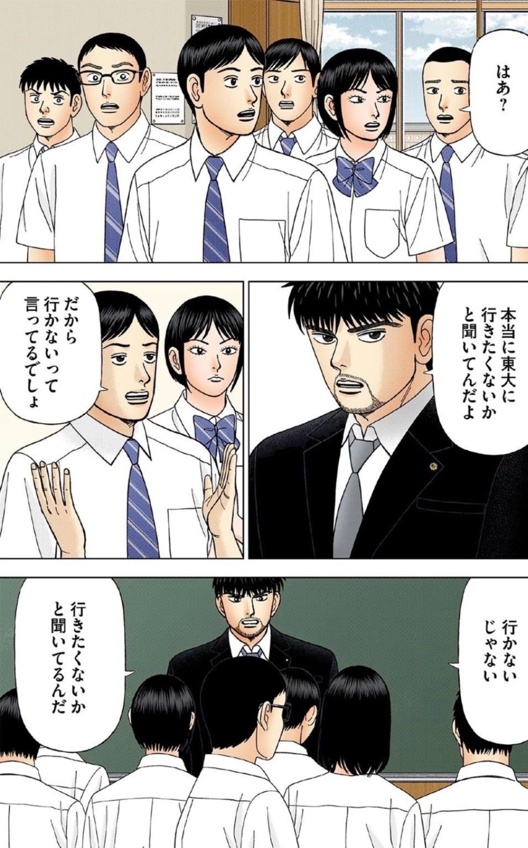 漫画『ドラゴン桜』