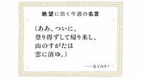 金子みすゞの知られざる哀しい最期…順風満帆なばかりではなく､挫折を経験したことのある人にしかできない仕事もある