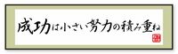 ｢成功は､小さな努力の積み重ねやね｣ 平凡と思われることもおろそかにしない
