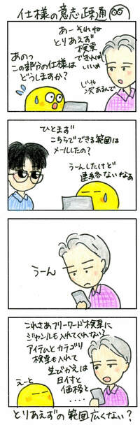 発注あるある！｢普通に作っておいて｣のワナ これを受けてしまうと､開発は終わりません