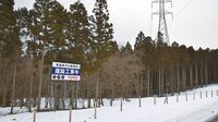 原子力政策に翻弄される青森県東通村 東電の工事中断で村の経済に大打撃