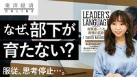 ｢優秀なはずの上司｣の部下が育たない訳【動画】 部下に｢責任感を持たせる｣と生じる3つの変化