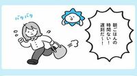 "目覚めた瞬間から疲れる"を変えるちょい足し術