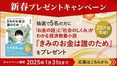 2025年『きみのお金は誰のため』プレゼント企画