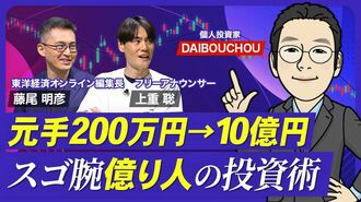 【元手200万円から10億円！億り人の投資術…