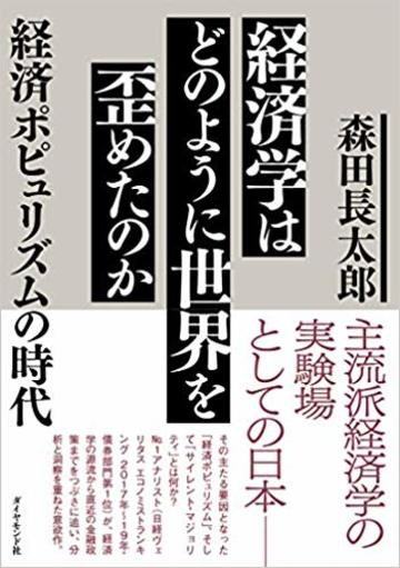 無意味な金融政策を推す 主流派経済学 の功罪 ブックス レビュー 東洋経済オンライン 社会をよくする経済ニュース