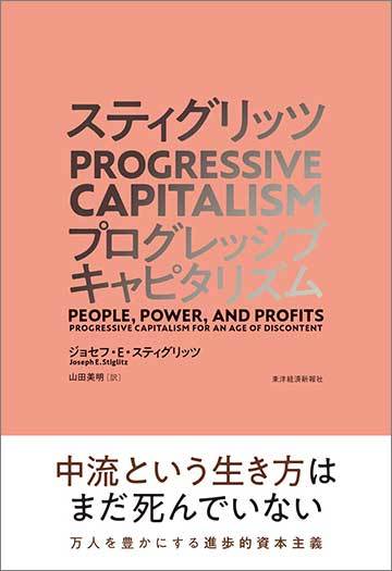 なぜ 資本主義 は輝きを失ってしまったのか アメリカ 東洋経済オンライン 社会をよくする経済ニュース