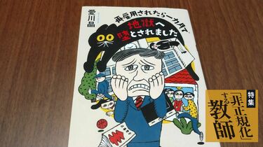 再雇用教員が4カ月で｢雇い止め｣された理不尽 定年後の教員が学校都合で