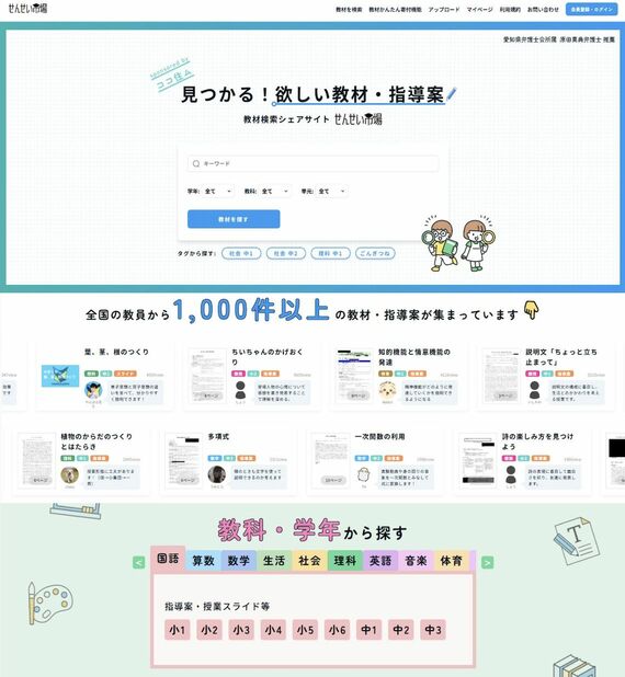 せんせい市場