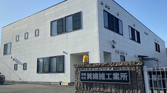 辰巳繊維工業外観