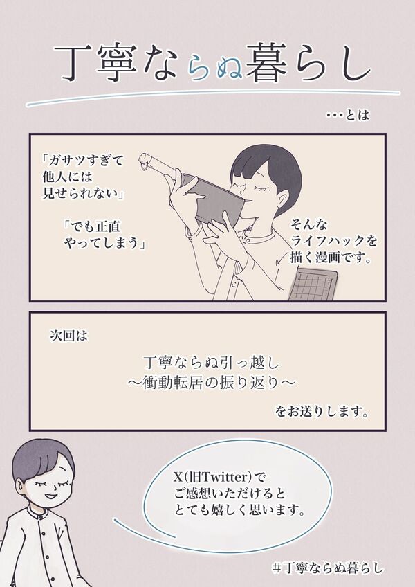 丁寧ならぬ暮らし | 退去3日前に絶望