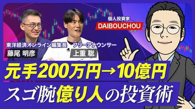 【元手200万円から10億円！億り人の投資術…