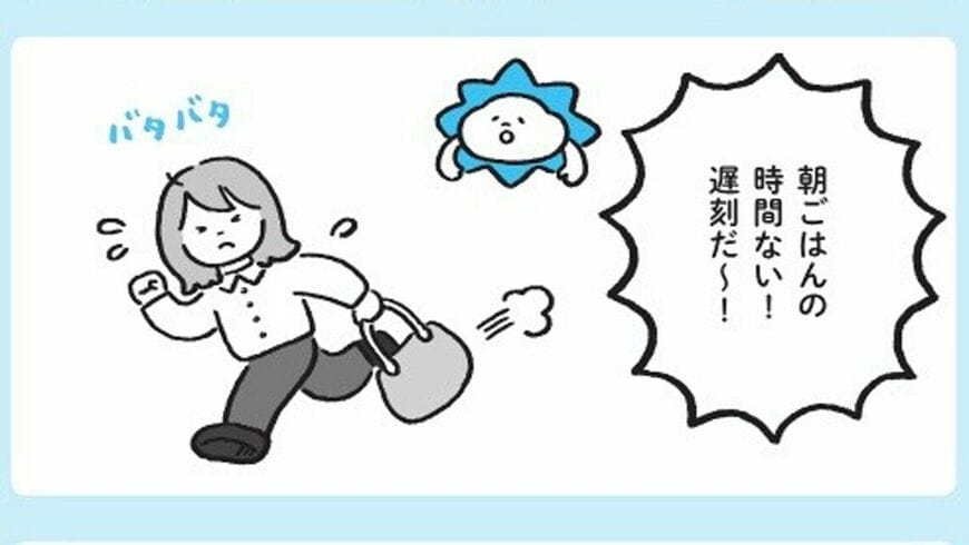 朝食を抜くと、体内時計が乱れ、日中に頭がぼんやりとして集中できない状態が続いてしまいます（画像：『休めない心を休ませる習慣』漫画 くさだ さやか）