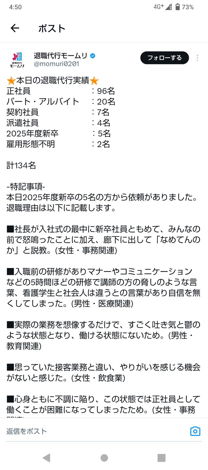 モームリでは、退職代行実績をX上で公開している。正社員はもちろん、派遣や契約、新卒まで利用者は多様だ（出所：退職代行モームリ公式X）