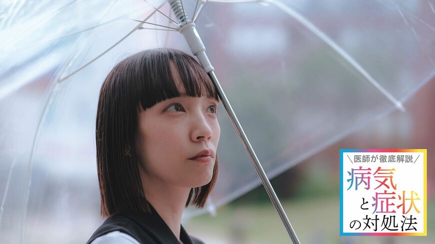 季節の移り変わりは体調を崩すので憂うつ……。そんな人に読んでもらいたい気象病のお話です（写真：Lyo／PIXTA）