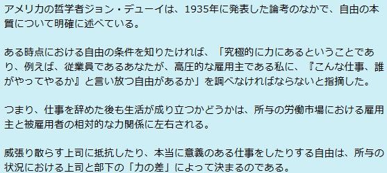 ジョン・デューイが定義した「自由の本質」