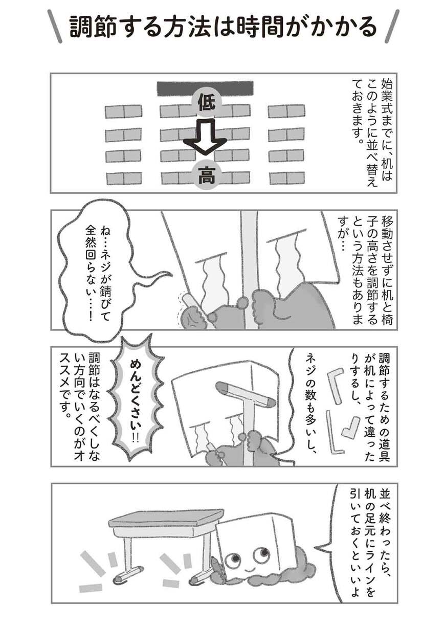初めての担任_マンガ2