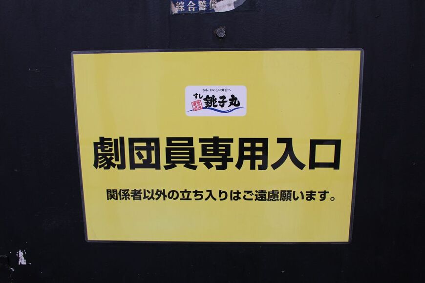 銚子丸