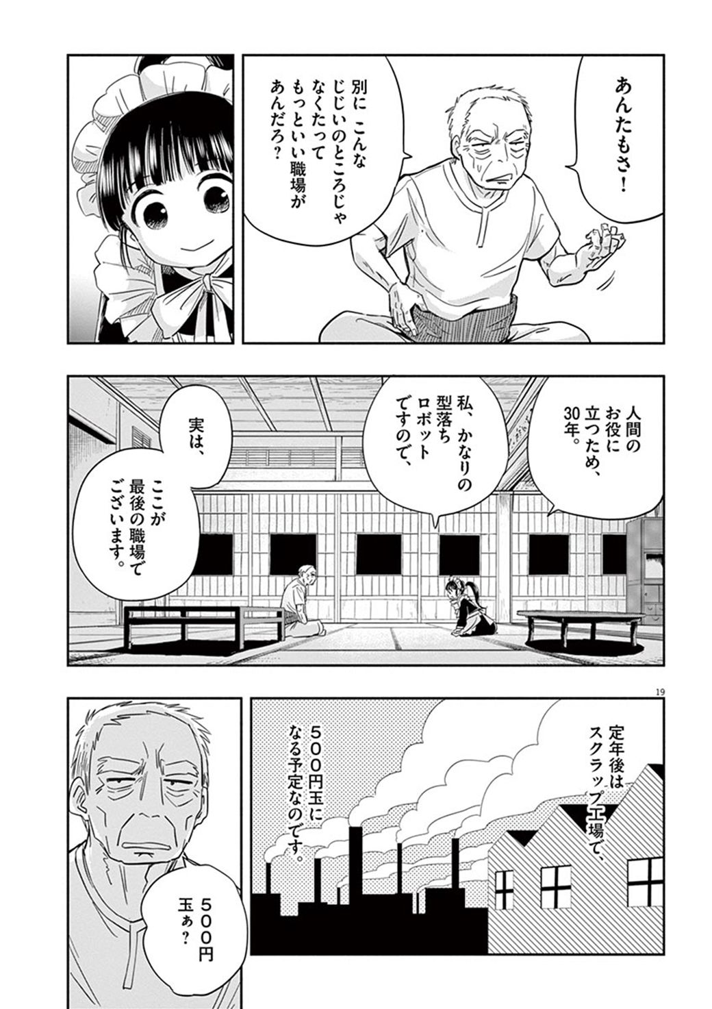 ポンコツ家政婦 が頑固老人の心を動かした訳 漫画 東洋経済オンライン 経済ニュースの新基準