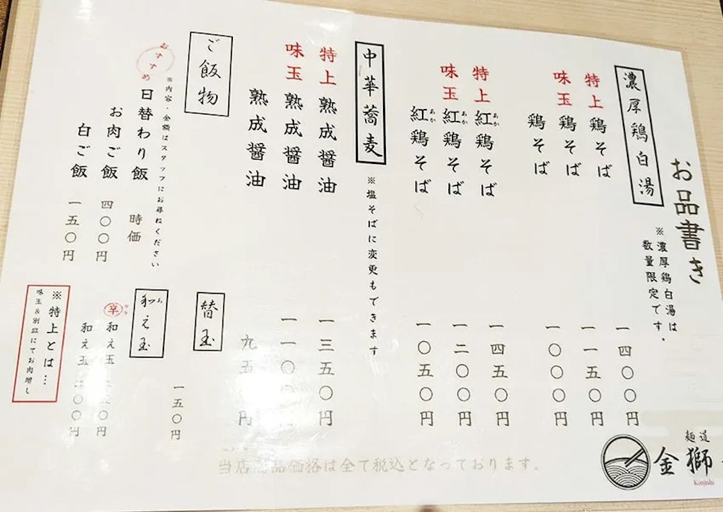 塩そばを注文する際には、「熟成醤油を塩そばに変更してください」と伝えよう（画像：OCEANS編集部）