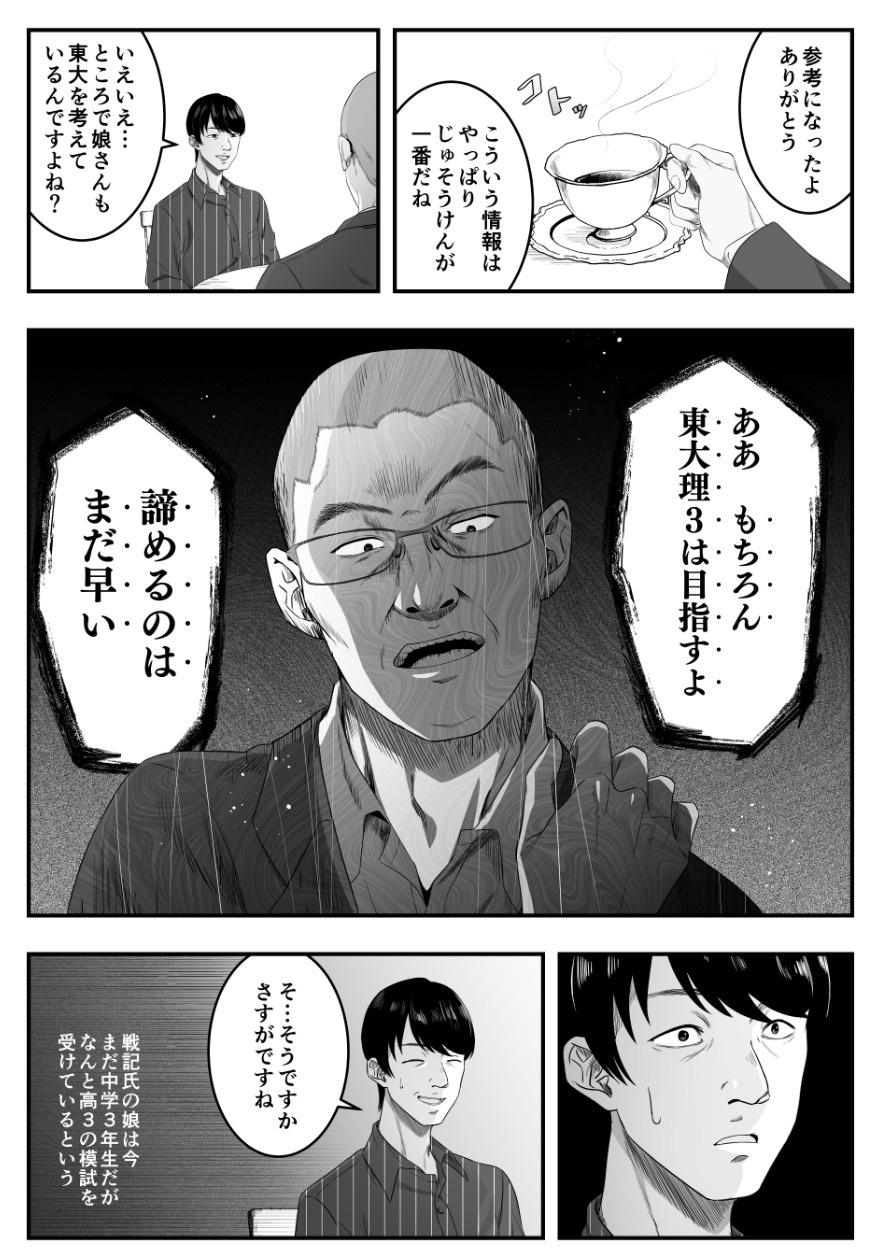 漫画「令和の受験親の『フツウ』」