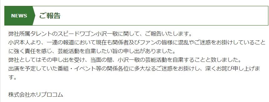 直後に一転、活動自粛を発表した（画像：ホリプロコムHPより）