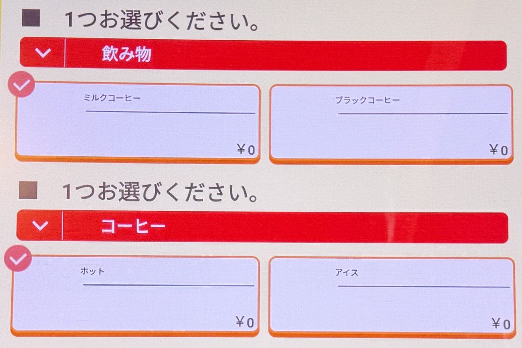 セットドリンクのメニュー画面