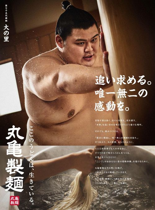 丸亀製麺のポスター
