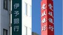 伊予銀と愛媛銀の経営統合で高まる四国地銀の再編圧力…次の焦点は深刻な｢個人預金減少｣に直面する高知県の地銀2行